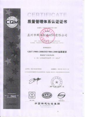ISO國際質量體系認證書（中文）